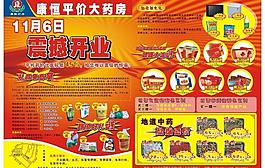 藥房傳單圖片