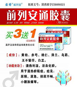 前列安通膠囊圖片