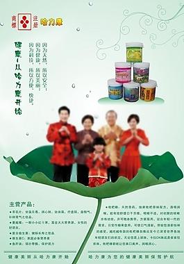 保健品海报设计图片