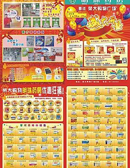 藥店宣傳單圖片