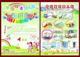 幼兒園 宣傳單圖片