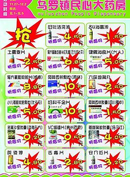 藥店宣傳單圖片