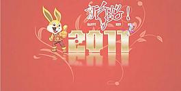 2011新年好矢量圖