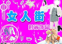 女人街图片