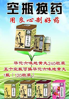 華佗六味地黃丸圖片