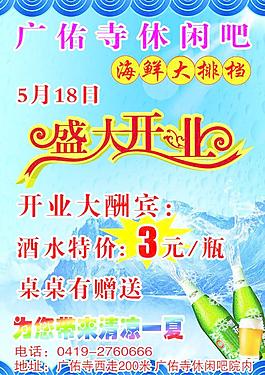 盛大開業(yè)宣傳單圖片