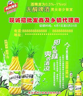 漢斯果啤圖片