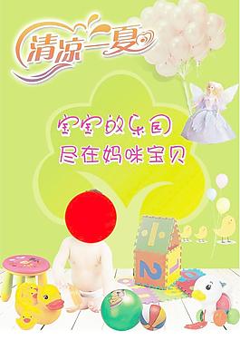 清涼一夏圖片