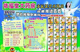藥房海報宣傳單圖片