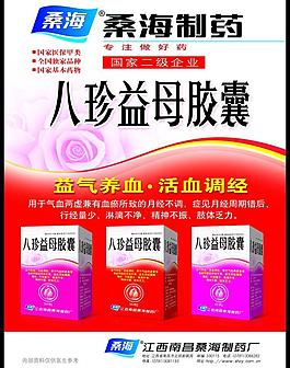 八珍益母膠囊宣傳單圖片