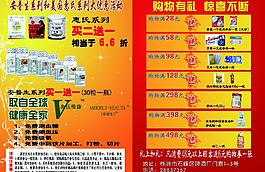 藥店宣傳單圖片