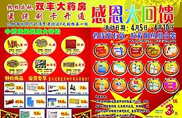藥店宣傳單圖片