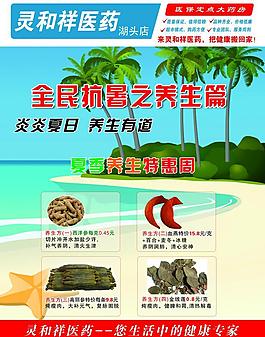 靈和祥芍藥傳單圖片