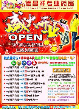 藥店宣傳單圖片