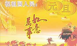 2011吉祥如意慶元旦矢量圖