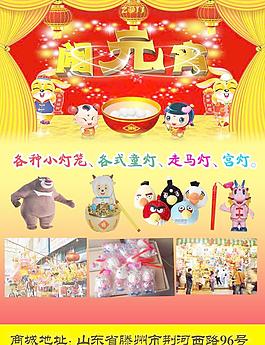 鬧元宵宣傳單圖片