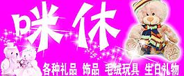 咪休禮品店圖片