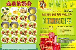 藥店宣傳單圖片