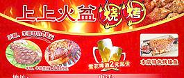 特色火盆燒烤圖片