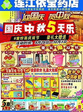中秋國(guó)慶宣傳dm圖片