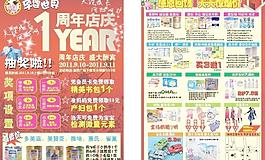 周年店慶圖片
