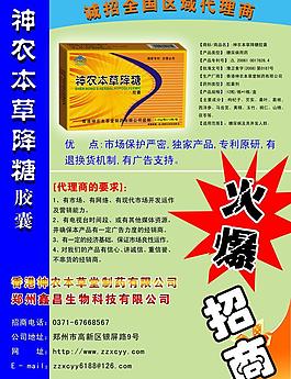 醫藥海報圖片