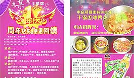 飯店宣傳單圖片