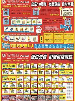 藥房促銷宣傳單圖片