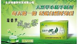 瑞德夢減肥茶圖片