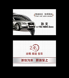 汽車名片