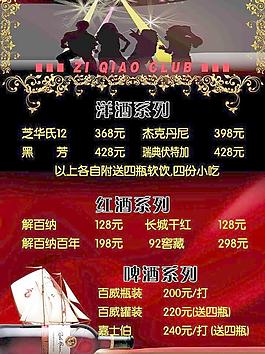 酒吧價格表圖片