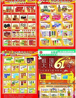 促銷海報(bào)圖片