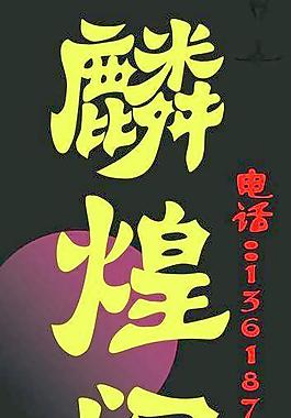 酒吧海報(bào)圖片