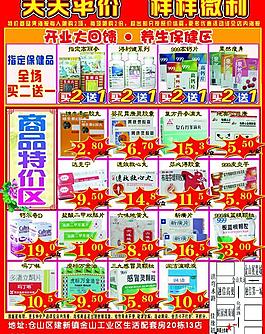 藥店宣傳單圖片