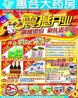 開業(yè)宣傳單圖片
