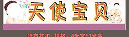 天使寶貝母嬰店招牌圖片