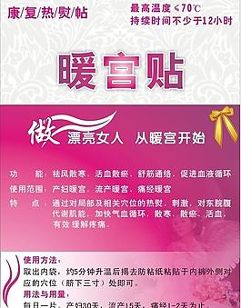 暖宮貼設(shè)計包裝圖片
