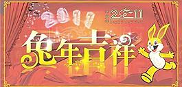2011兔年春節(jié)祝福圖片矢量素材