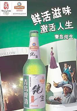 青島純生廣告圖片