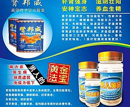 腎邦威 男人黃金海報圖片