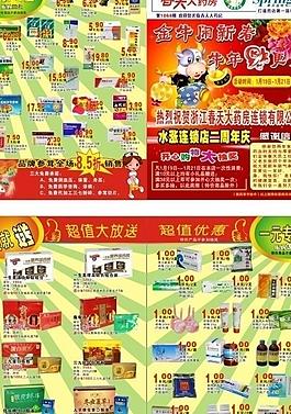 藥店宣傳單圖片