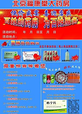 藥店宣傳單圖片