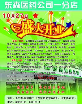 東森醫藥圖片