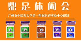 鼎足修閑會圖片