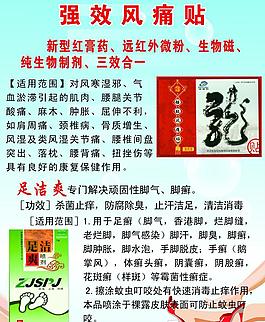 強(qiáng)效風(fēng)痛貼圖片