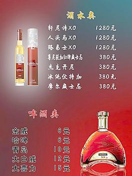 酒水單圖片