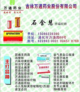 萬通藥業(yè) 名片圖片