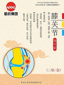 膝關節痛可貼 豎版ai格式圖片