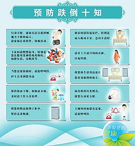 預防跌倒十知圖片