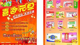 元旦宣傳單圖片